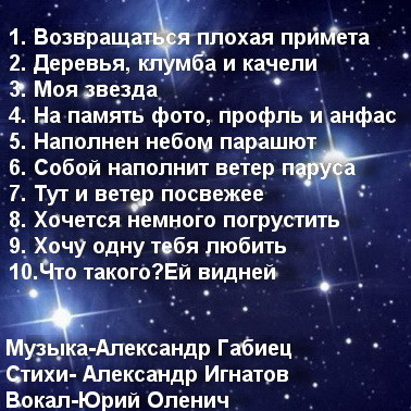 Альбом "Моя звезда" Перечень песен